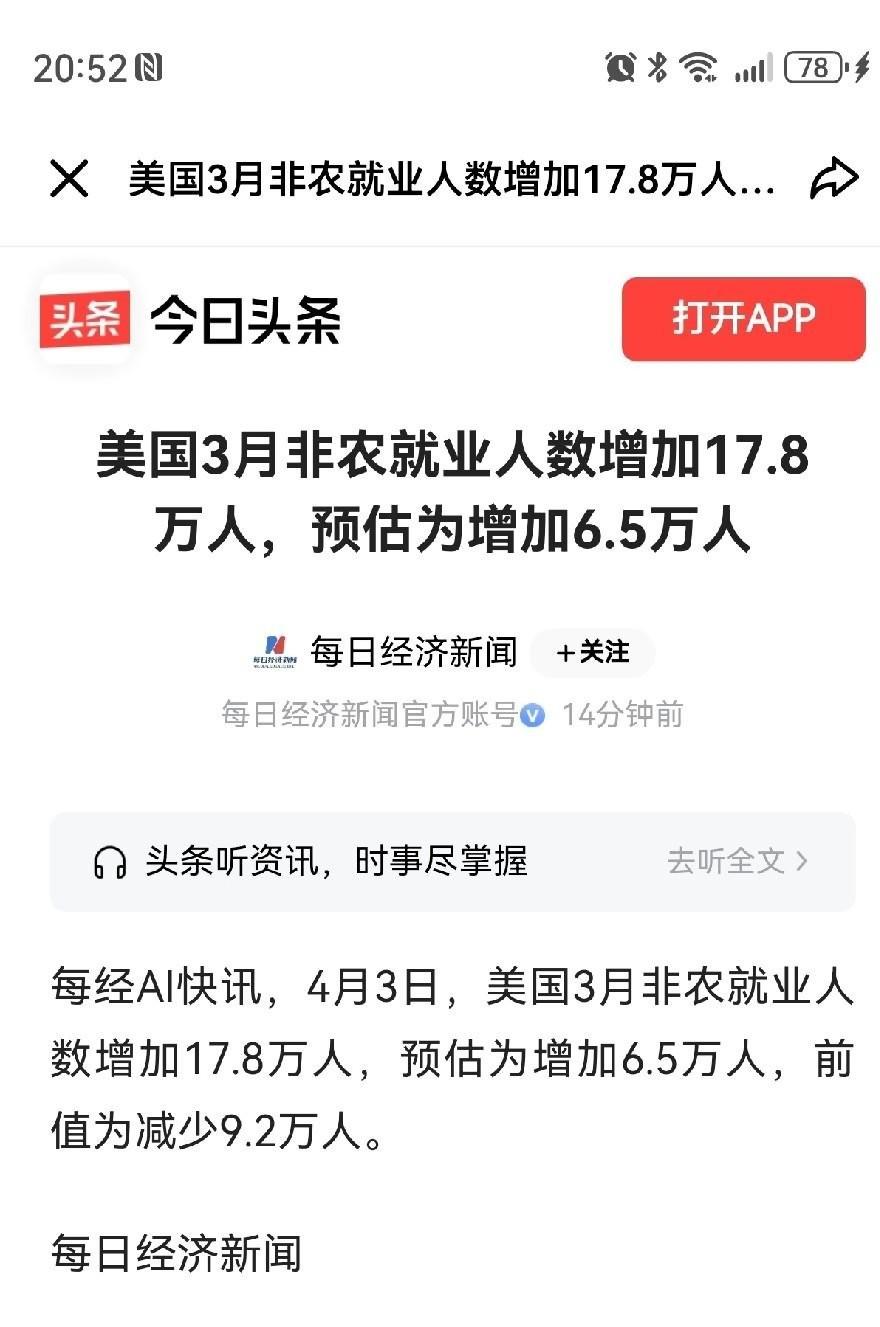 完犊子了，黄金市场又要飞流直下三千尺了，非农数据出来了，太强劲了。我就是手欠，本
