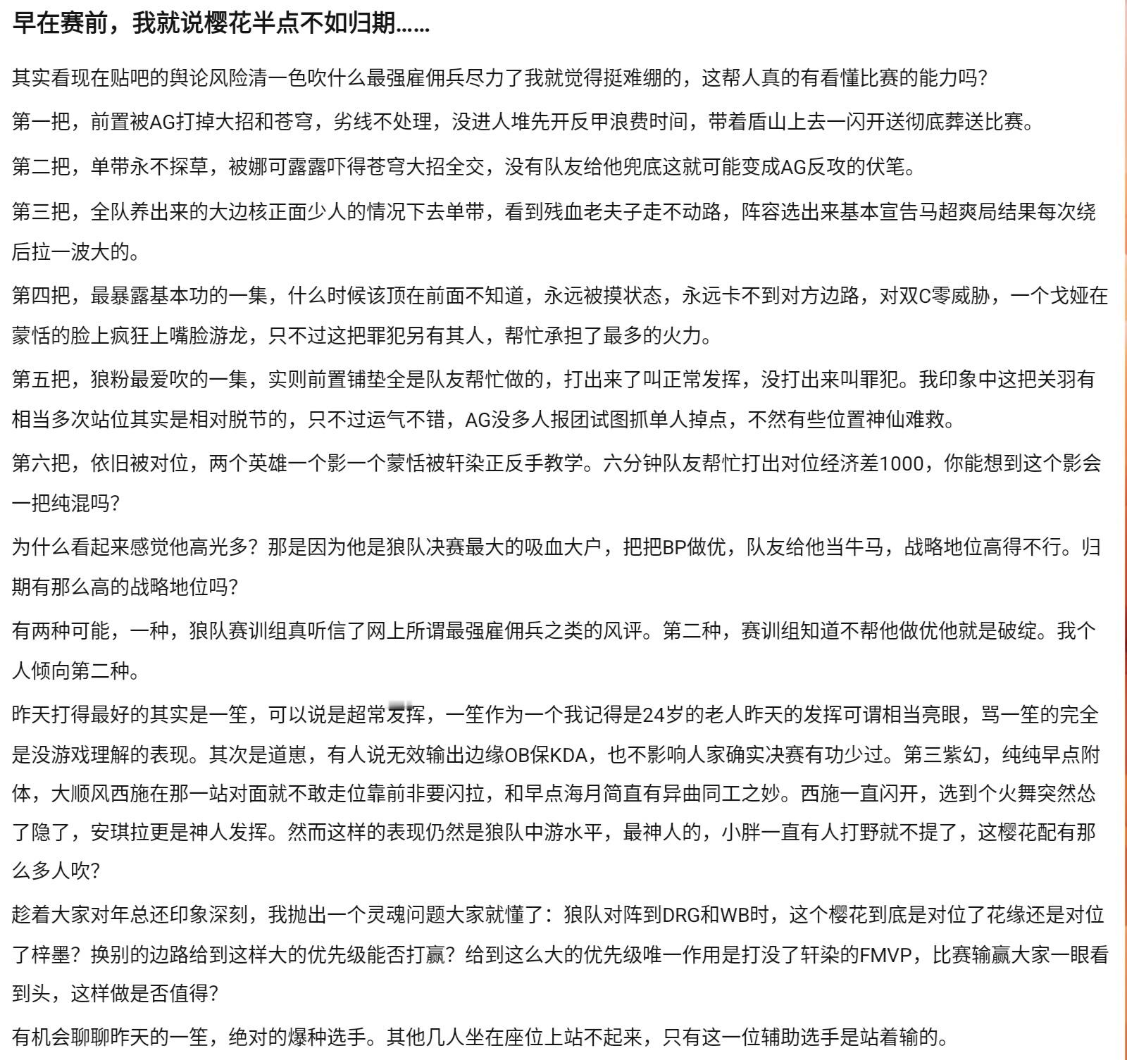k吧热议樱花半点不如归期，第1把被翻盘樱花起码二锅，一个曹操没有大没有苍穹敢