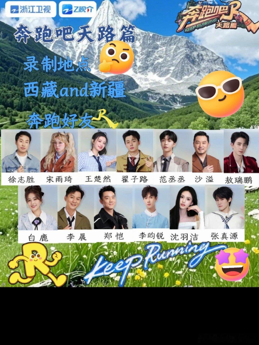 奔跑吧奔跑吧天路篇奔跑吧‖​​​