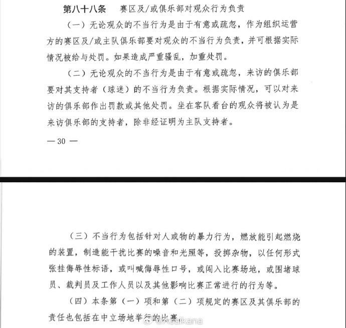 球迷有歧视行为的, 若证据确凿, 其所支持俱乐部将至少被罚款50万