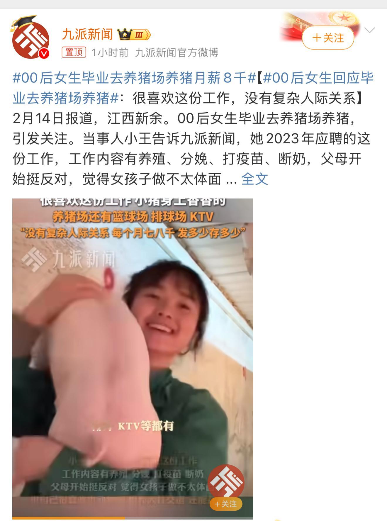 00后女生毕业去养猪场养猪月薪8千对于刚毕业月薪也不错，而且没有比较复杂的人际