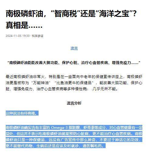 南极磷虾油，“智商税”还是“海洋之宝”？真相是…… 近年来，南极磷虾油以其独