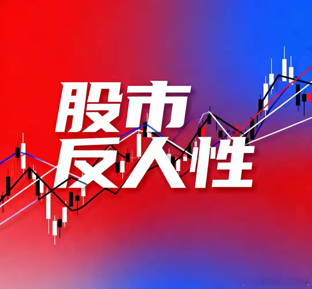 炒股想赚钱就要有逆向思维跟大多数人反着来，要学会逆向投资：1.买在没人要的时候当