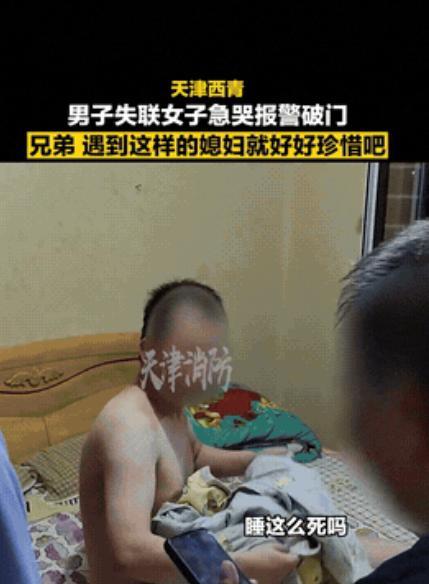 “没有娶错人！”一女子在外地期间，因为忽然联系不上家里的丈夫，给对方打电话不接，