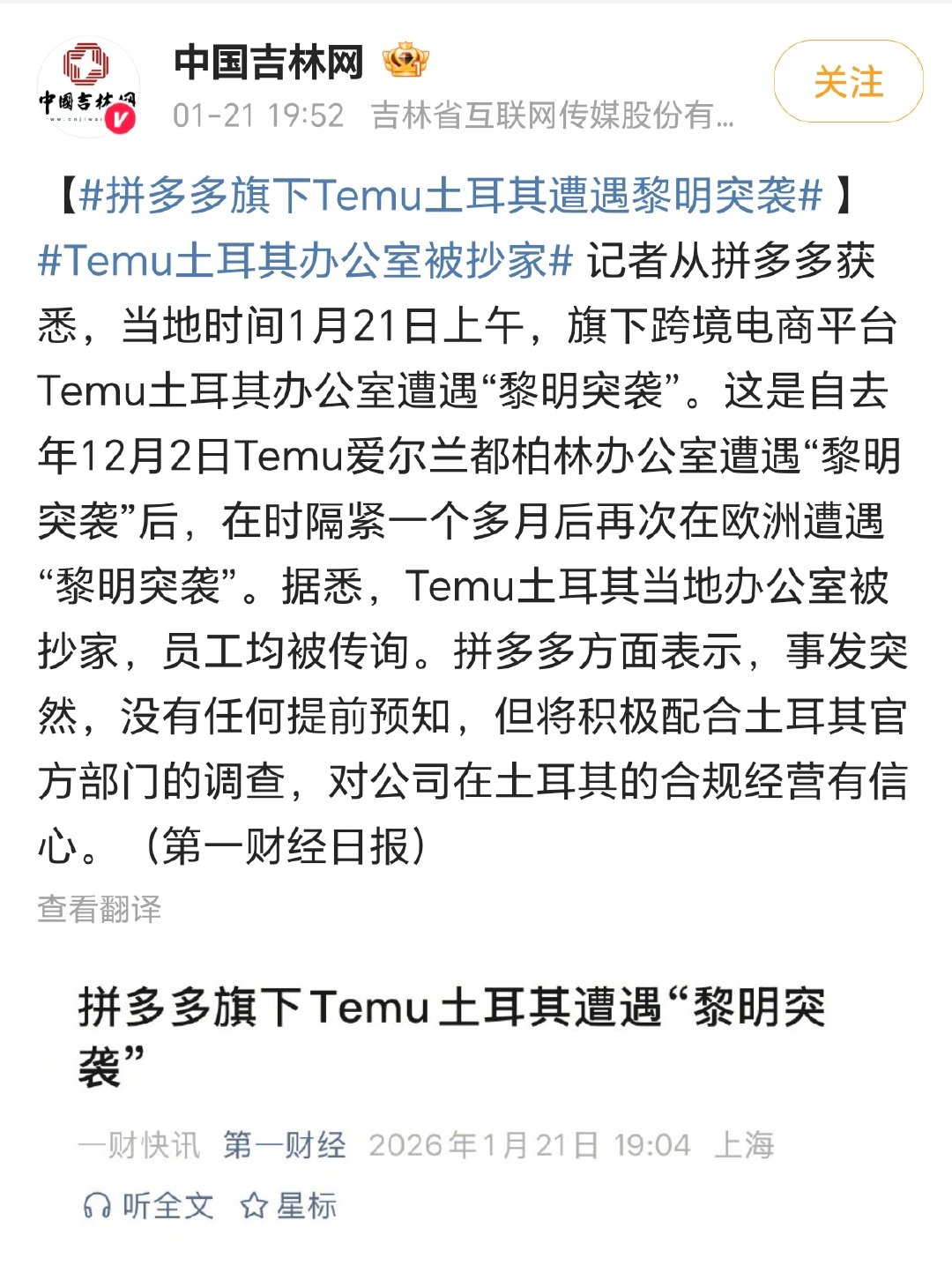 1.很多人不知道TEMU是拼多多的。2.这和拼多多在国内被查税其实性质不一样的。