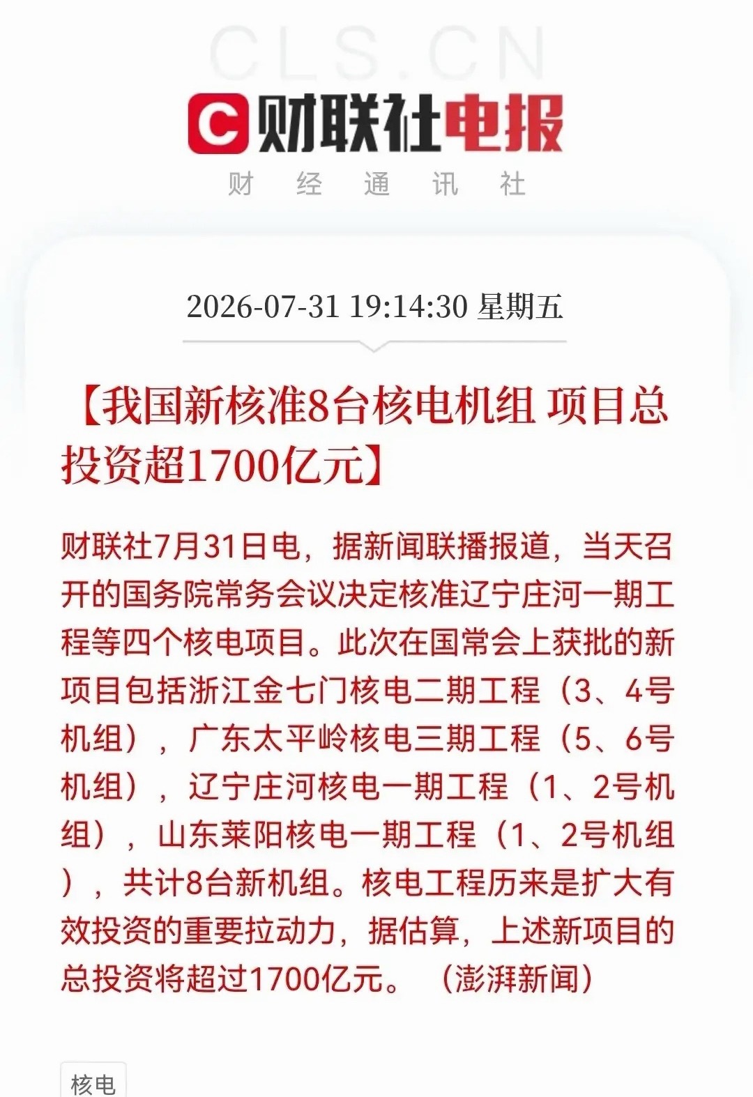 核电！核电！核电！好的事情必须要说三遍，两条重磅消息来袭，核电“黄金时代”真的开