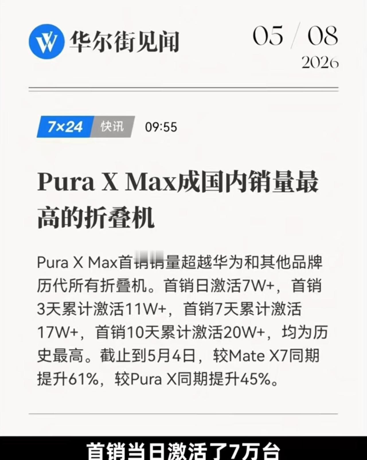 现在越来越有一个共识，当华为想做什么的时候，是一定能做成。当华为三