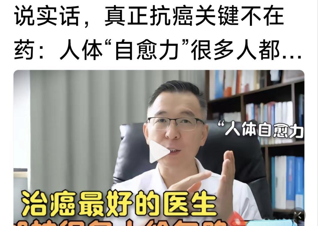 这位医生的三句话让我感动这些认识我们都要了解1️⃣最后战胜癌症的