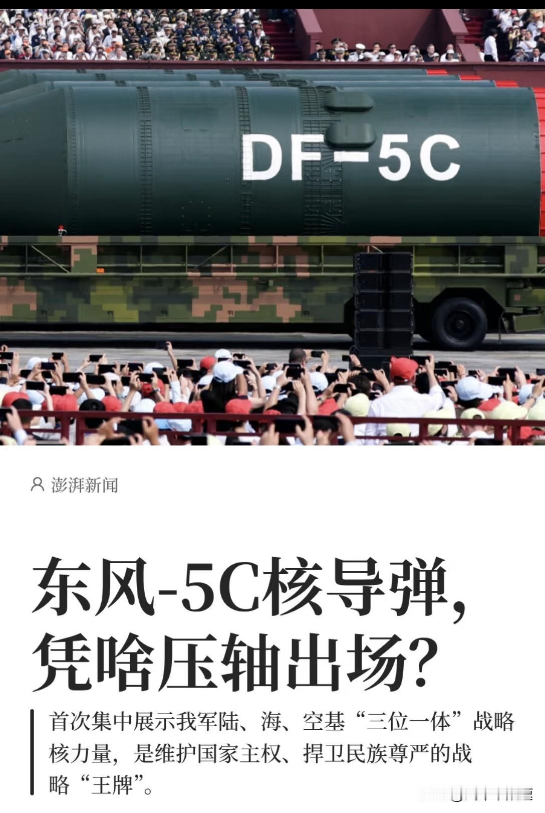 DF61出场意外惊喜，三辆车拉的DF-5C，一看就不是好惹的主！这是真正的灭国