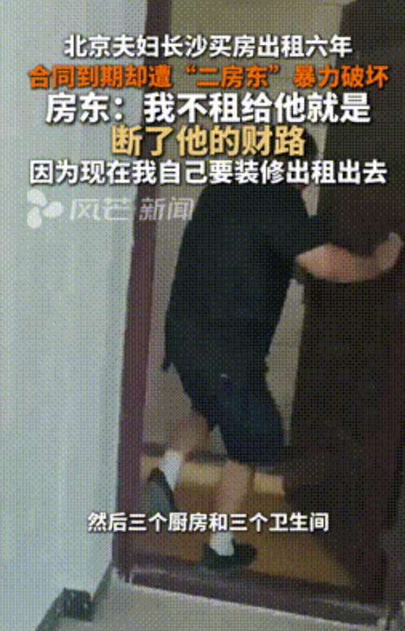 “白嫖失败了！”北京，夫妇在长沙买房后，租给二房东6年，每月租金只有720元二房