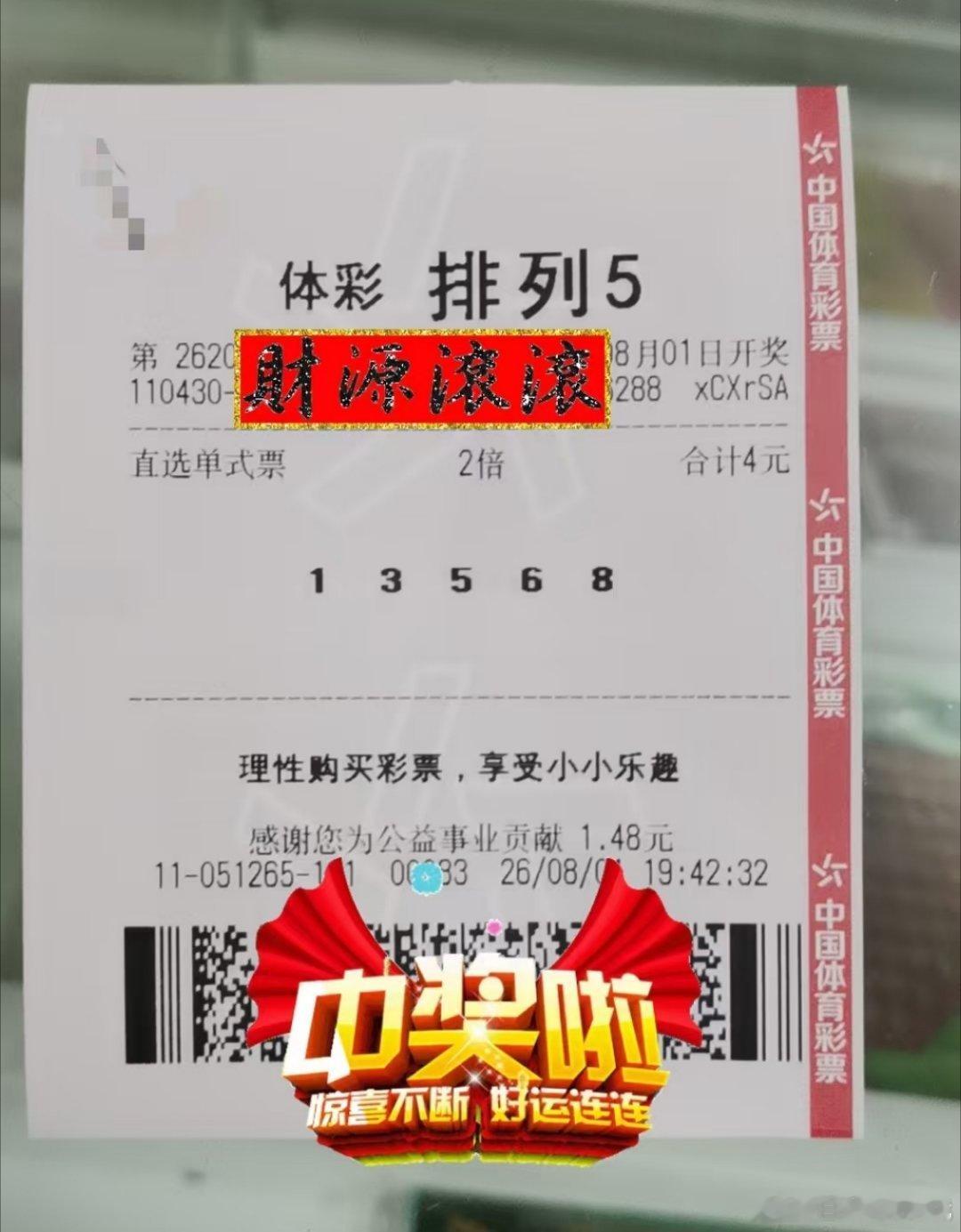今晚我们县出了排五2倍，真香永州