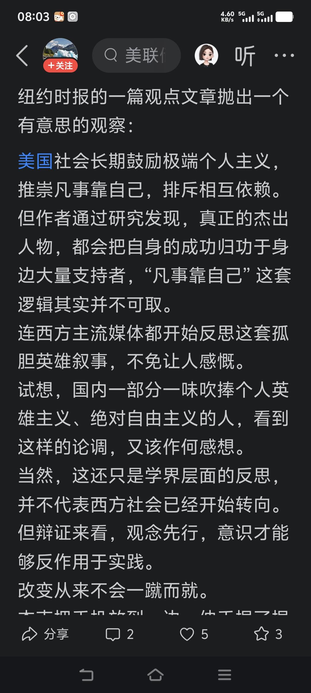 纽约时报的反思，恰好是今天中国互联网公知思维，和假冒伪劣心理学最泛滥的，最流行的
