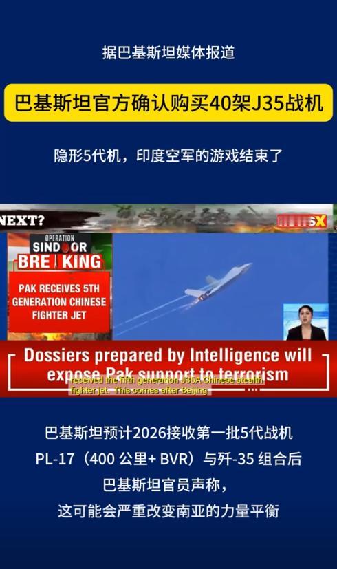 莫迪崩溃！印度网友崩溃！6月6日巴方官宣，中国同意向其出售40架第五