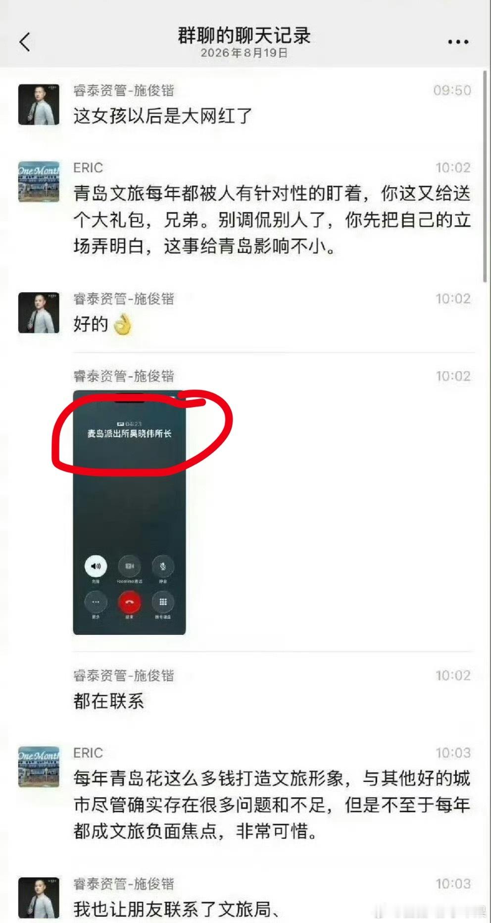 青岛施某某被扒称能联系执法领导从聊天记录中看：▪️他的确联系了吴晓伟所长，交流了