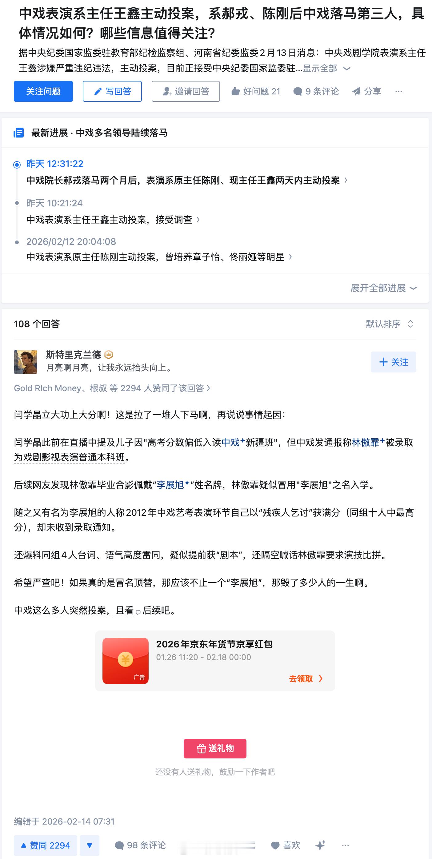 中戏上热搜了，这个回答言简意赅，告诉大家发生了什么。这确实太夸张了，不知道害了多