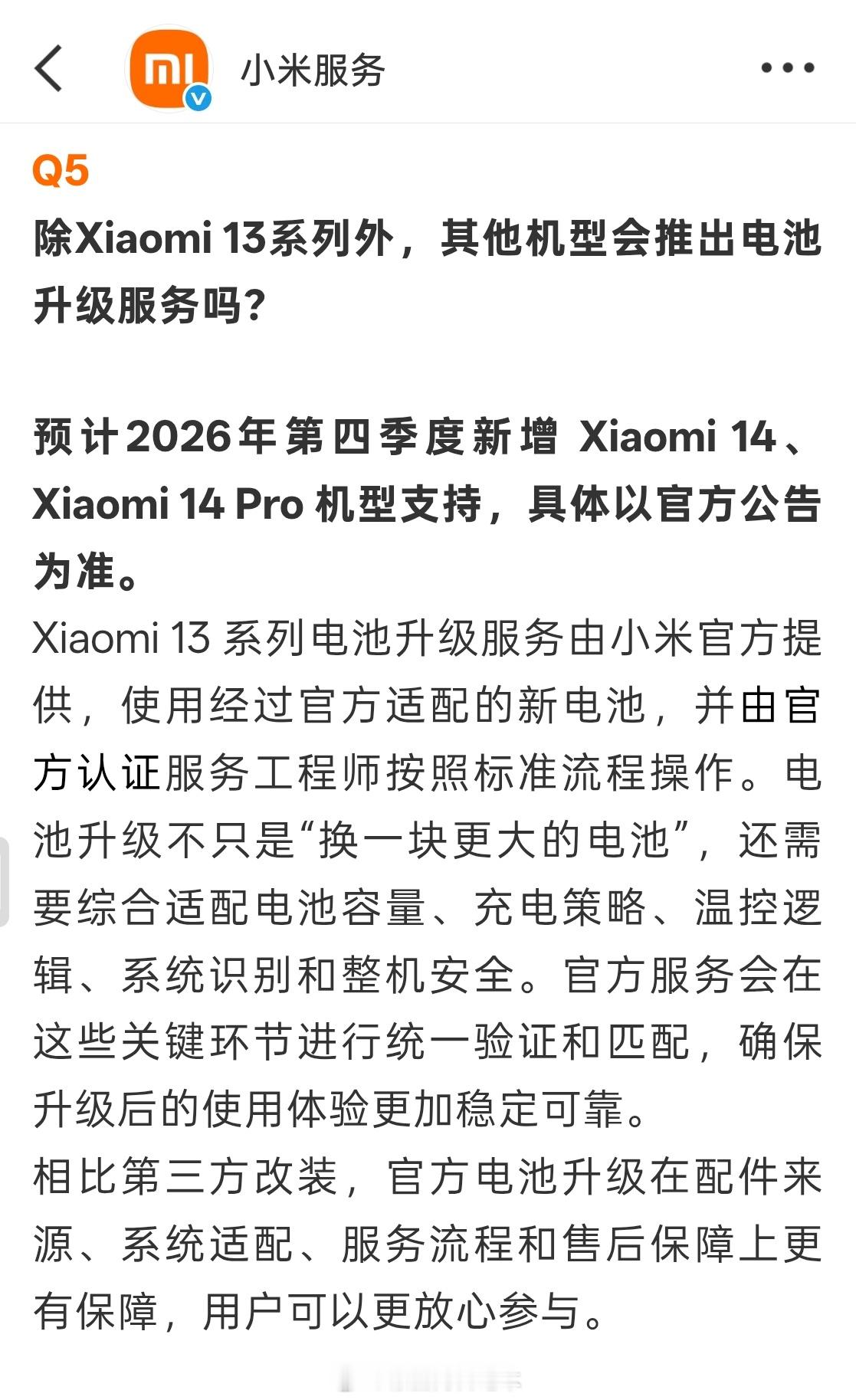 Xiaomi14、Xiaomi14Pro用户想要更大的电池吗？小米官方透