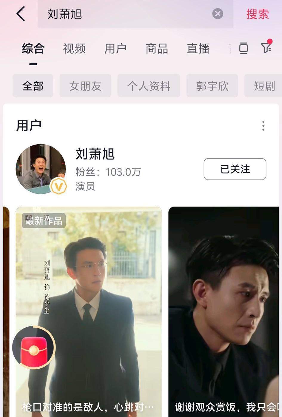短剧演员刘萧旭的抖音粉丝超过100万了涨的好快，半个月时间凭借两部短剧《幸得
