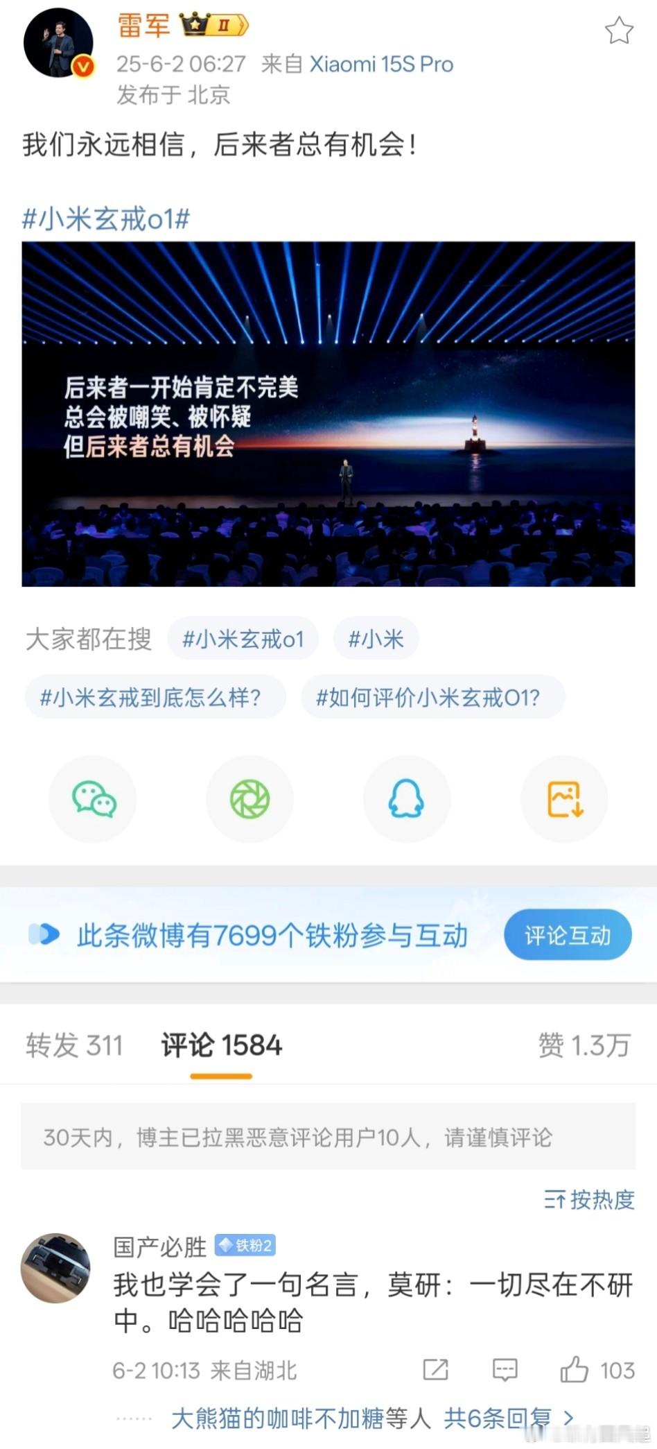 雷总没有拉黑他也是挺大气的[doge]​​​