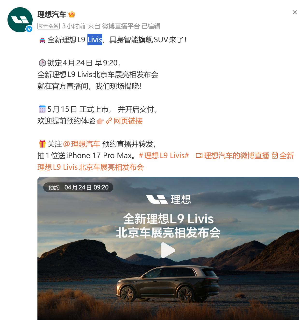 理想L9Livis大概率会压着小鹏GX，品牌定位一定程度也是护城河品牌定位