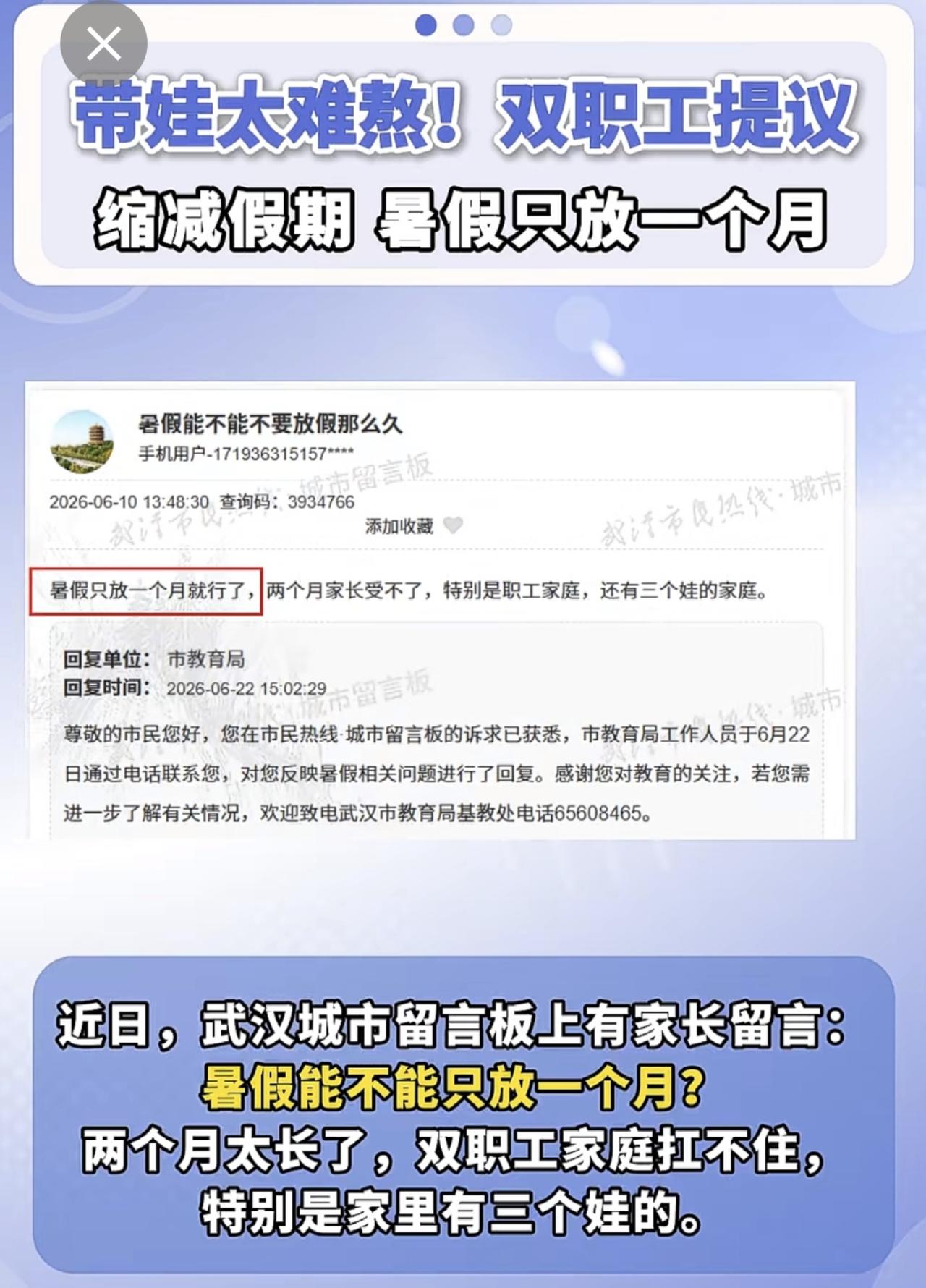 带娃太难熬了！家长建议暑假只放一个月[捂脸哭]