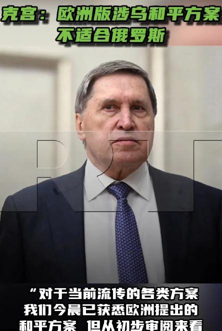 俄罗斯毫不客气地拒绝了欧洲刚刚提出的修正版和平计划。 当地时间11月2