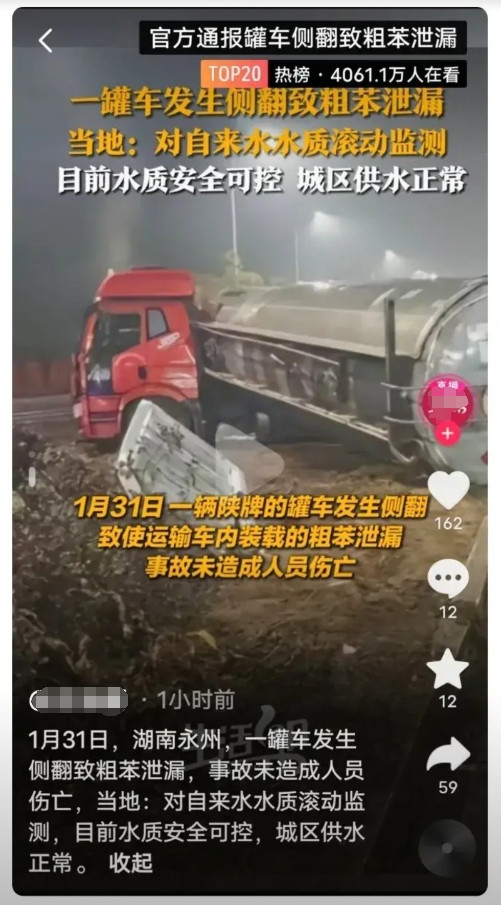 湖南永州，一辆罐车翻车，一开始，人们还不以为然，以为只是小事故！然而，据当地