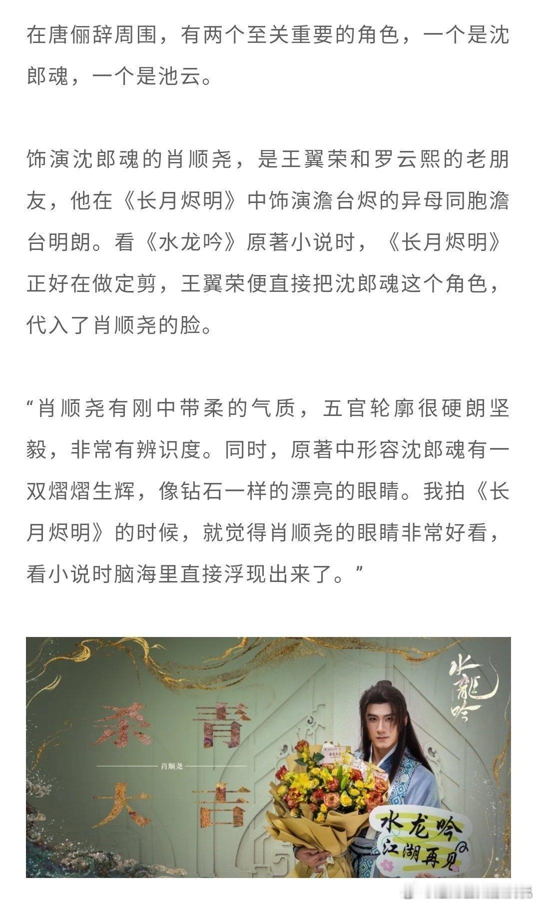 《水龙吟》水龙吟制片人评论：肖顺尧的眼睛非常漂亮~有刚中带柔的气质，五官轮廓硬
