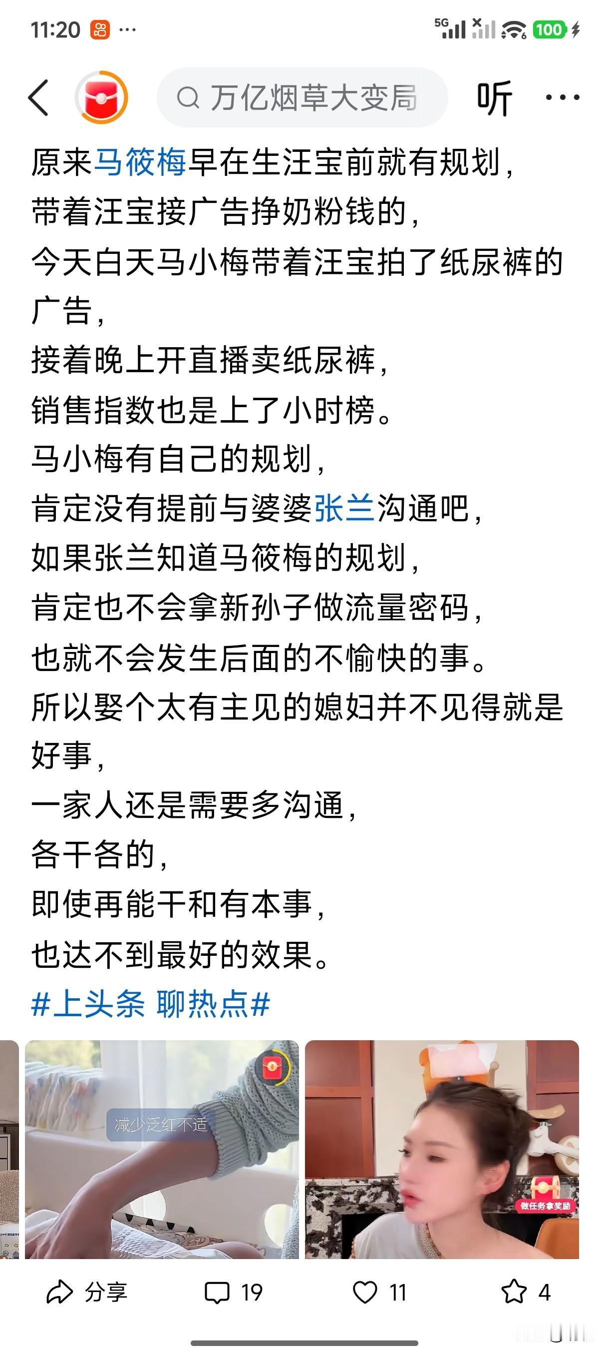 马晓梅的儿子出生都是喝的高档奶，想想他会用这种纸尿裤吗？如果搁以前，我相信马