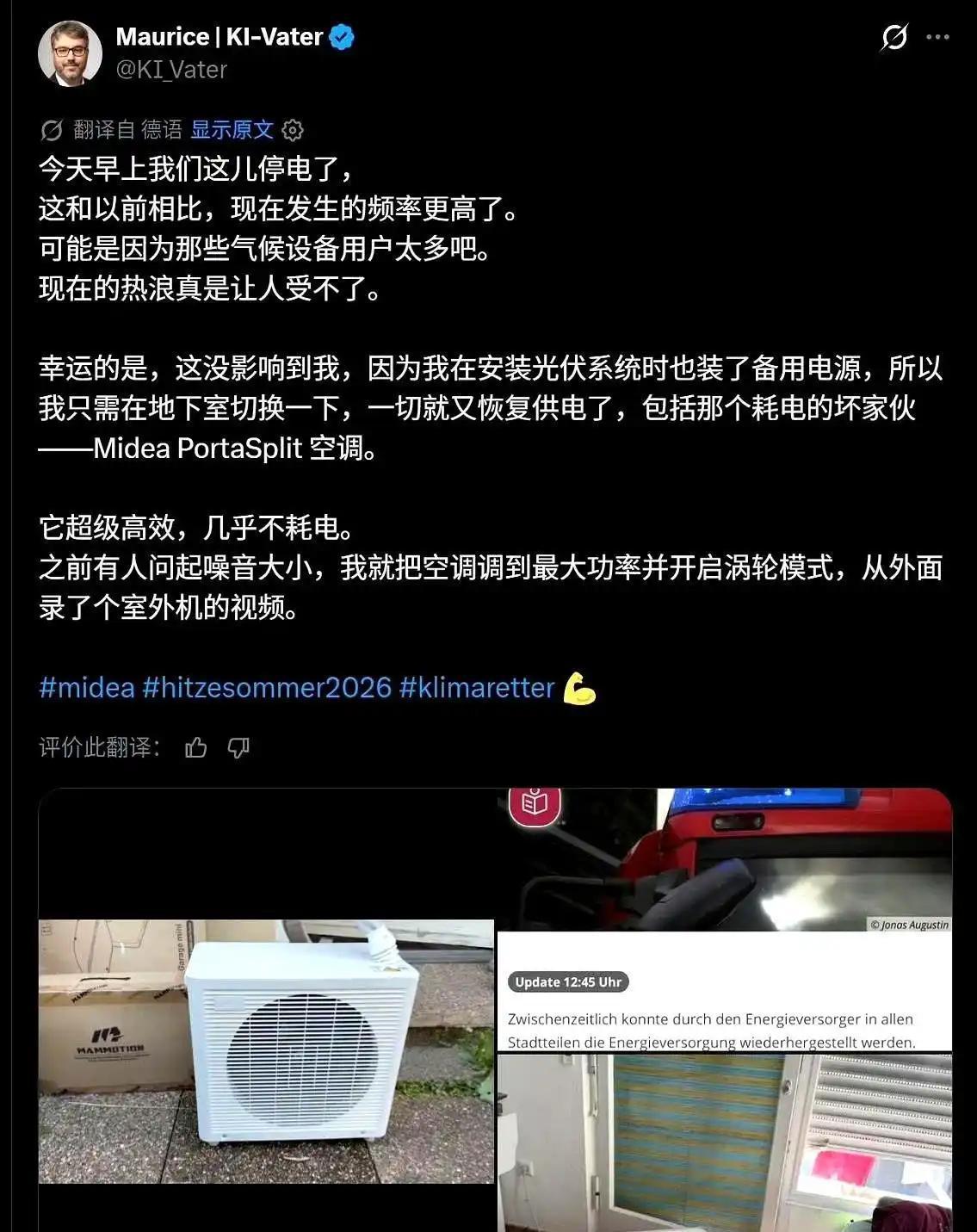 2026欧洲热到断电！德国一条街全员桑拿，唯独一户中国设备全屋清凉德国小哥装