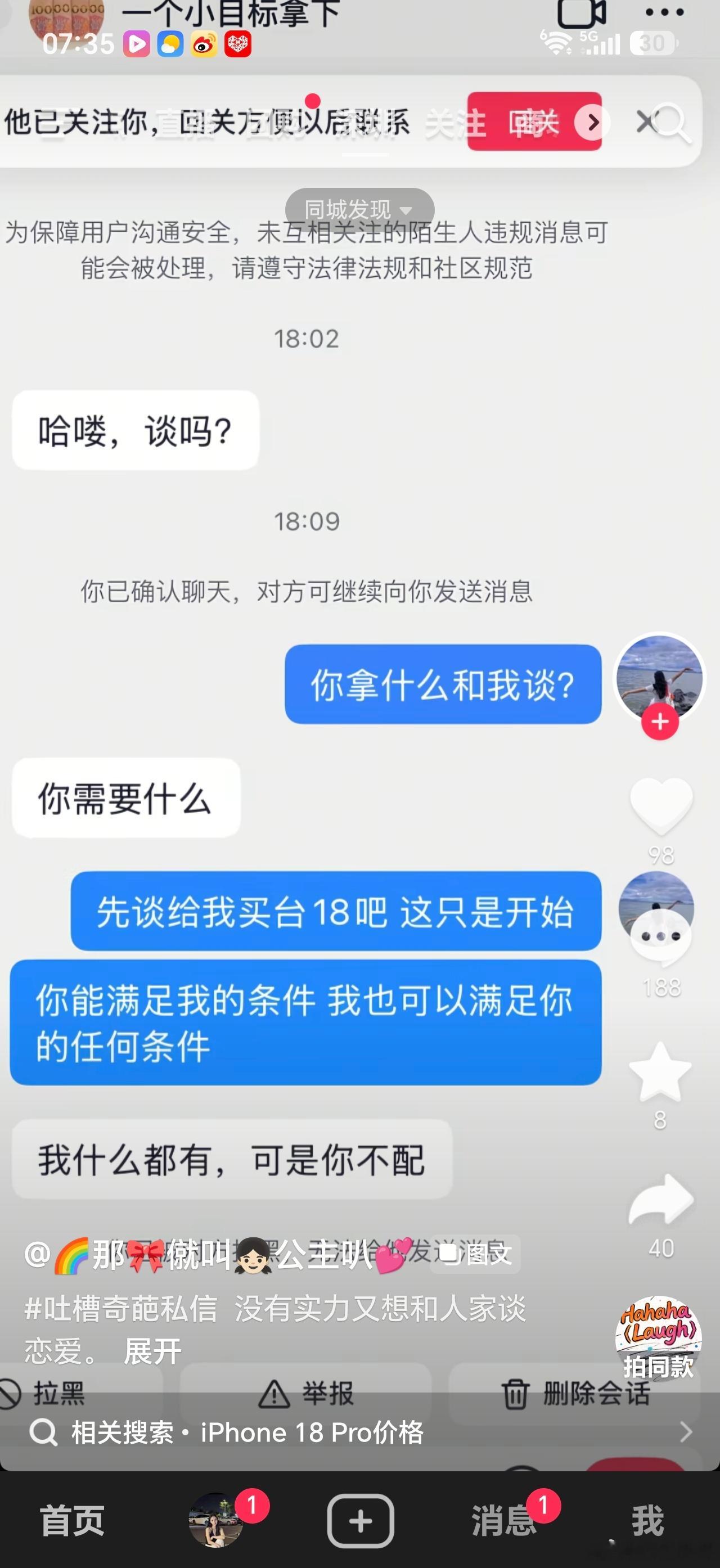 真笑死啦，没实力又和人谈恋爱？花你的钱是给你面子​​​