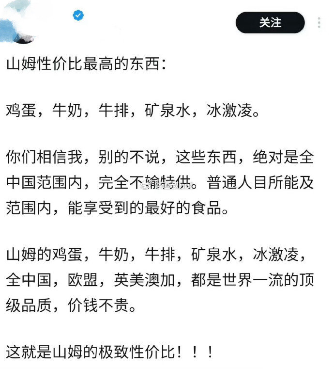 山姆性价比最高的东西