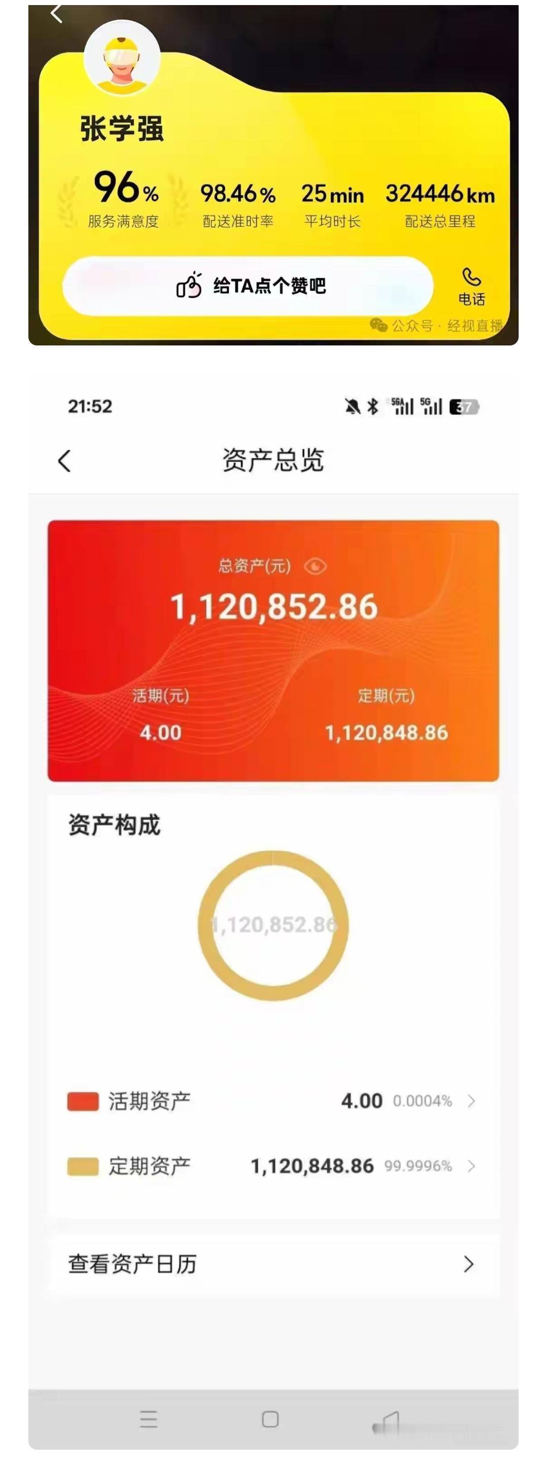 跑外卖真能发家致富！