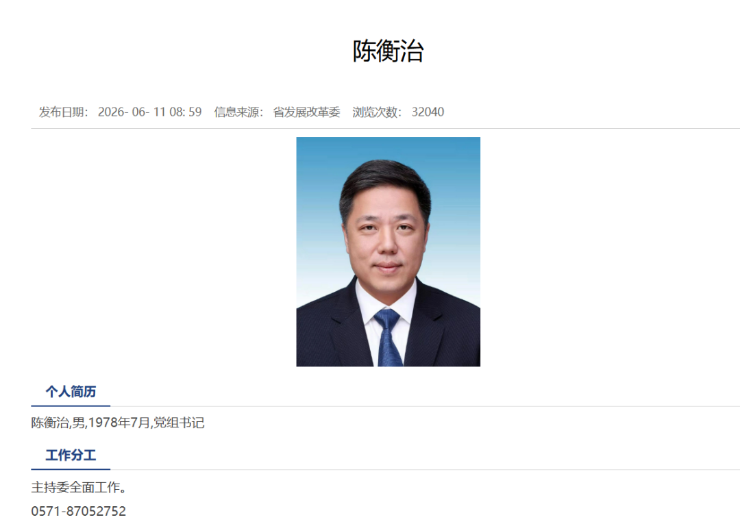 浙江省能源局原局长陈衡治, 履新浙江省发改委党组书记