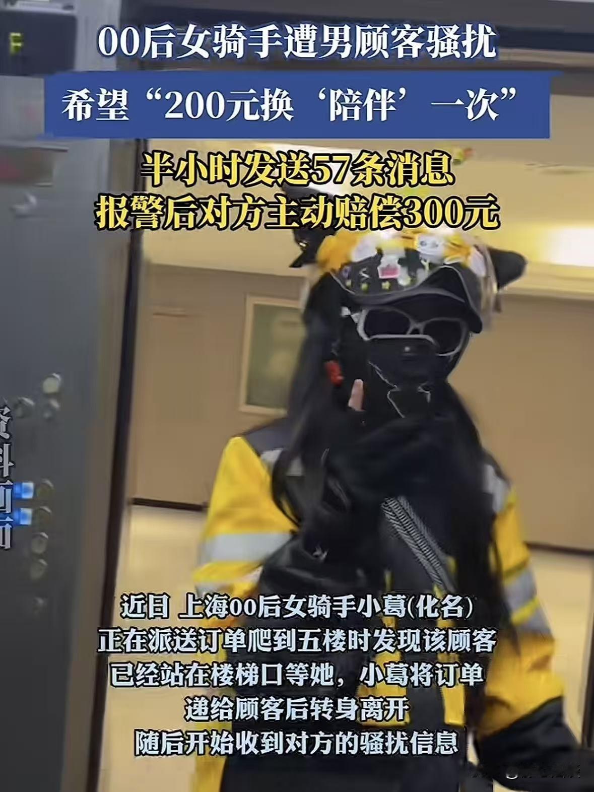 上海，女外卖员送外卖时，发现男顾客站在在门口等她，以为对方着急，紧着跑两步把东西