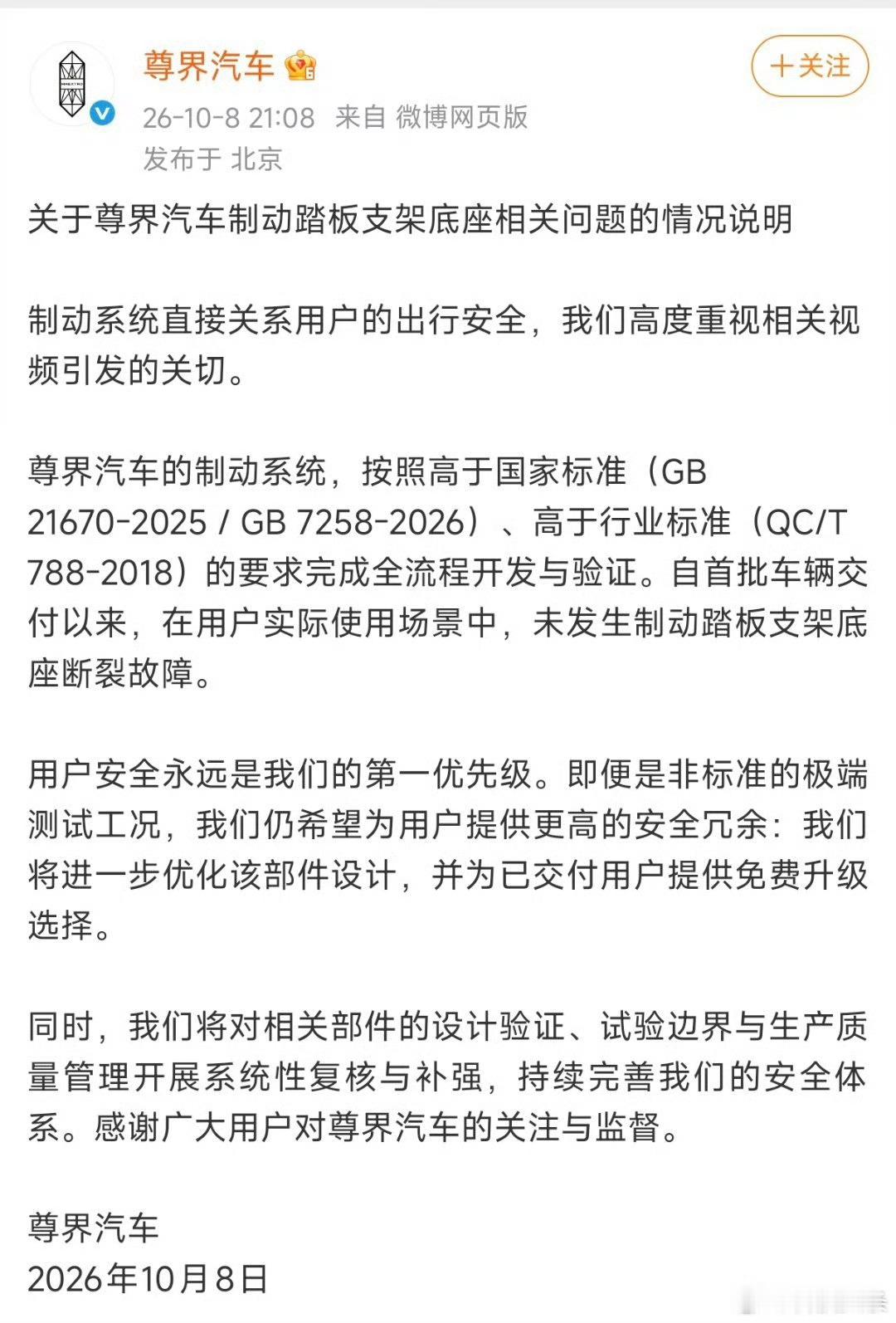尊界V800官方回应来了！高于国家标准！造谣传谣的可以收收了！车主记得去免费升