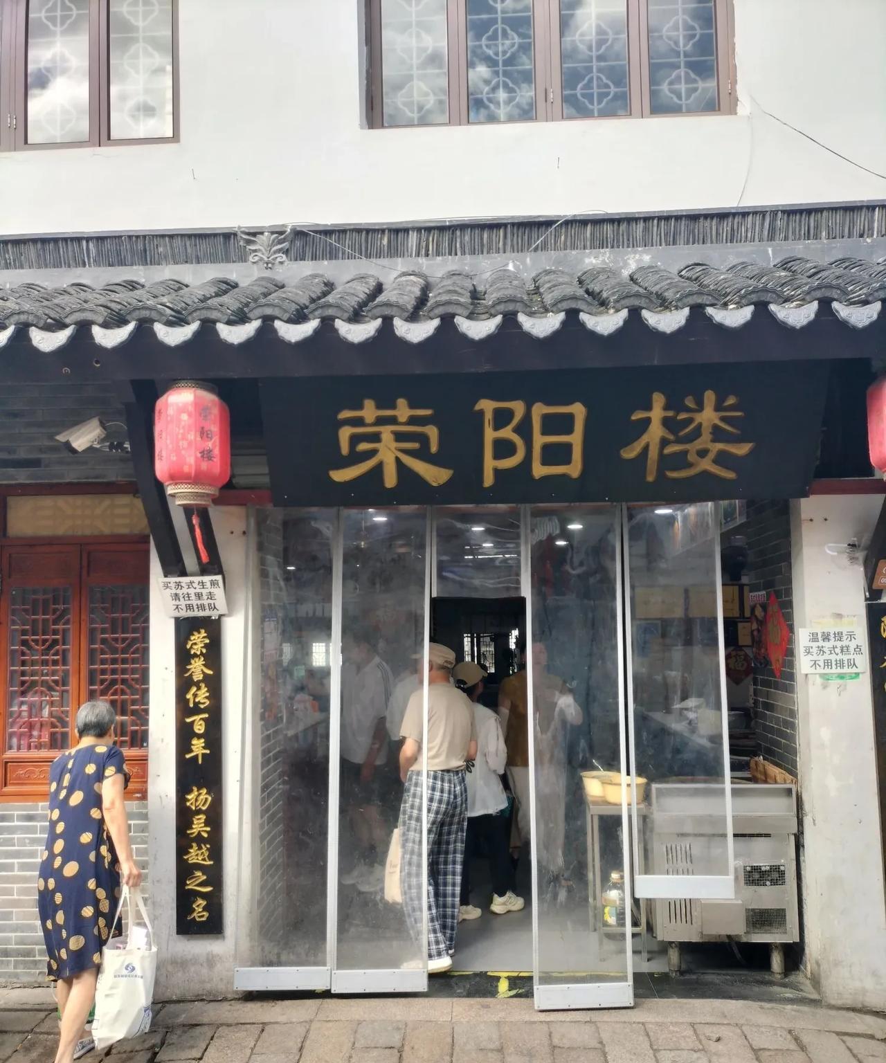 跟着当地老人吃，一定错不了。今天早晨吃了。苏州山塘街老街坊爱吃的早点。每个地方