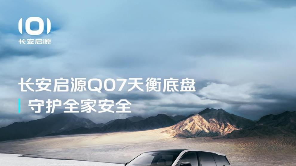 预售13.98万元起的长安启源Q07买到就是赚到