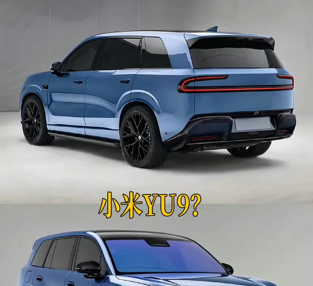 小米YU9曝光了？关键词1、全尺寸SUV2、增程？3、30-40