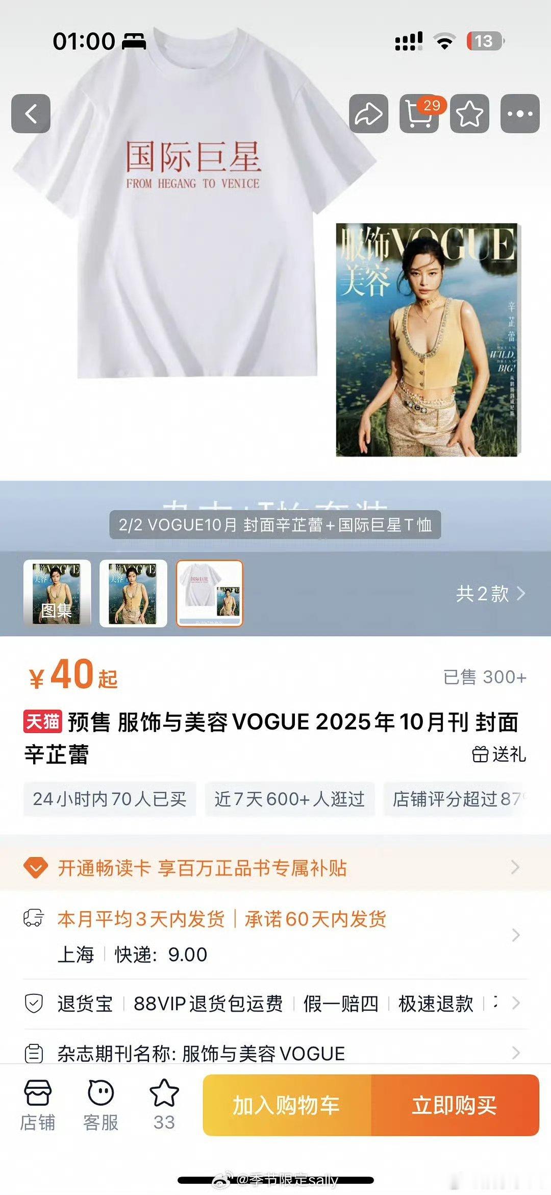 vogue居然把辛芷蕾拍杂志时穿的国际巨星的T恤，单独拎出来当成了周边🌚[衰