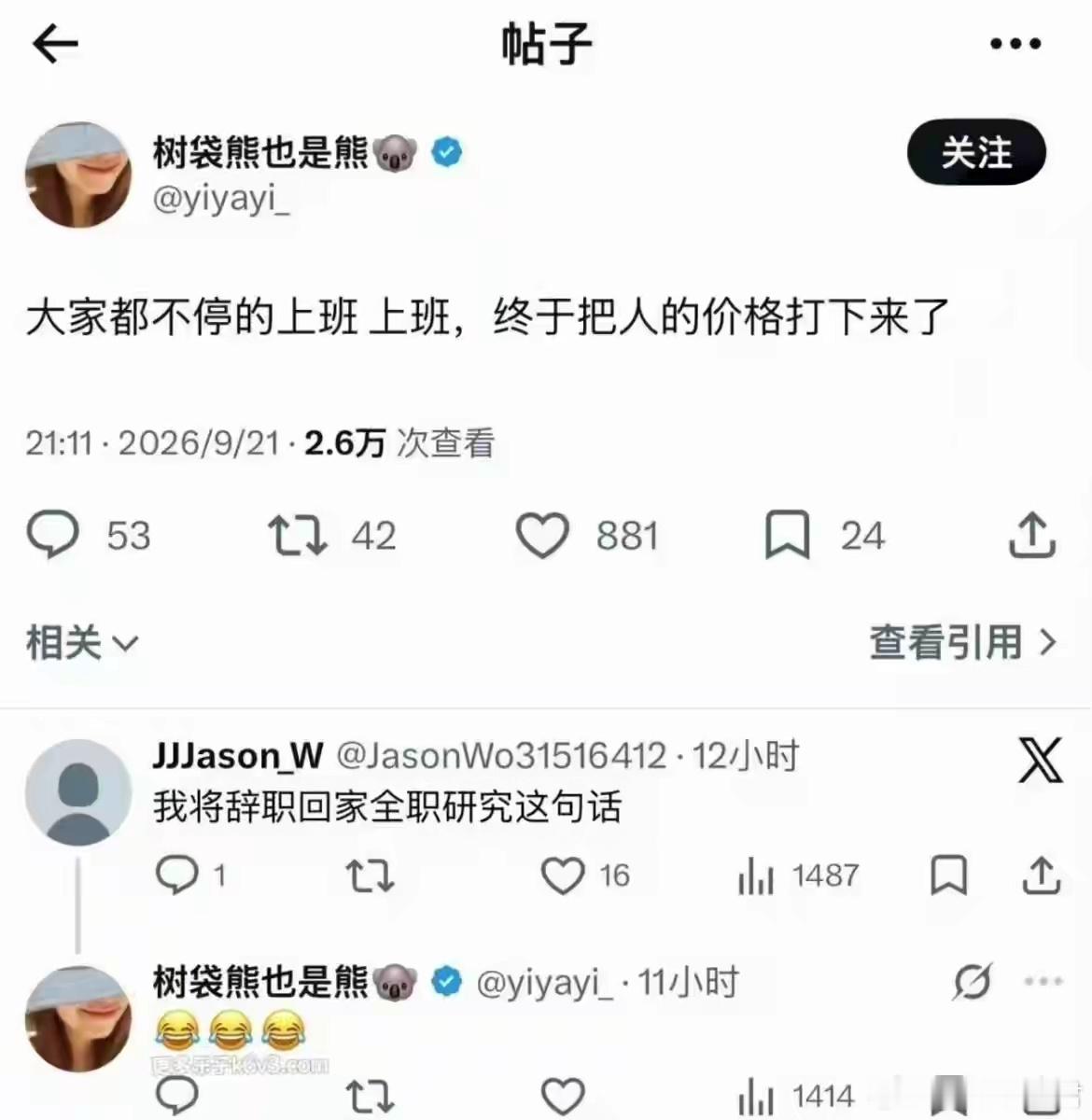 上班的含金量还在上升​​​​
