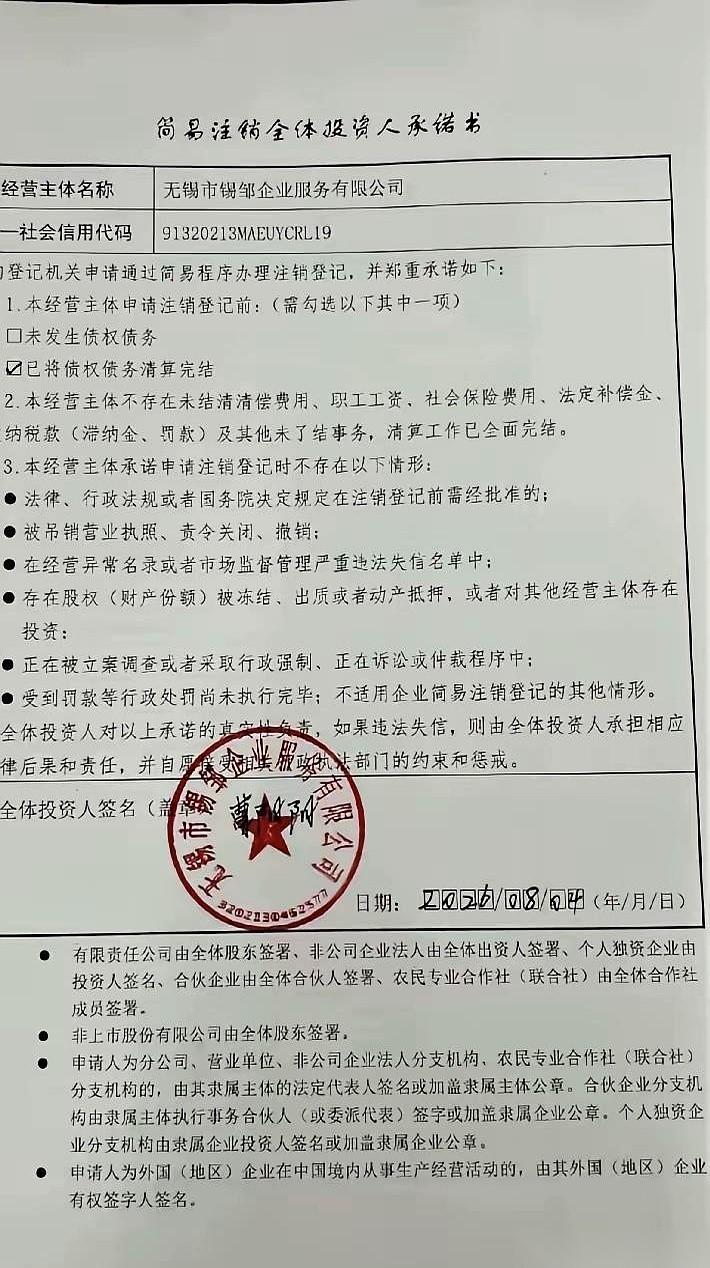想赶在8月23日倒计时结束前“金蝉脱壳”？算盘落空了。无锡市锡邹企业服务有限公