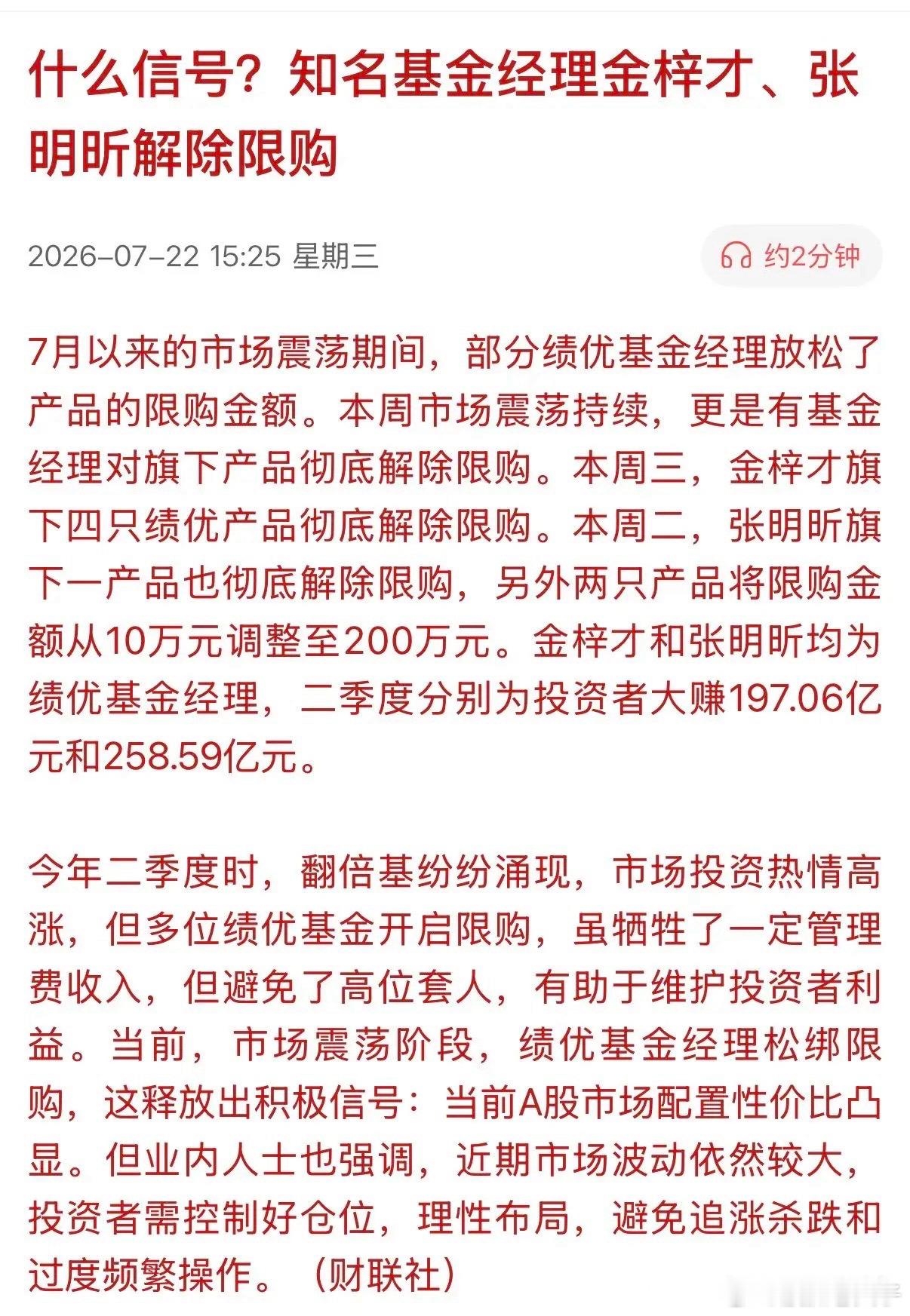 知名的两位基金经理明智的操作：“市场投资热情高涨时限购，而市场降温时解除限购”。