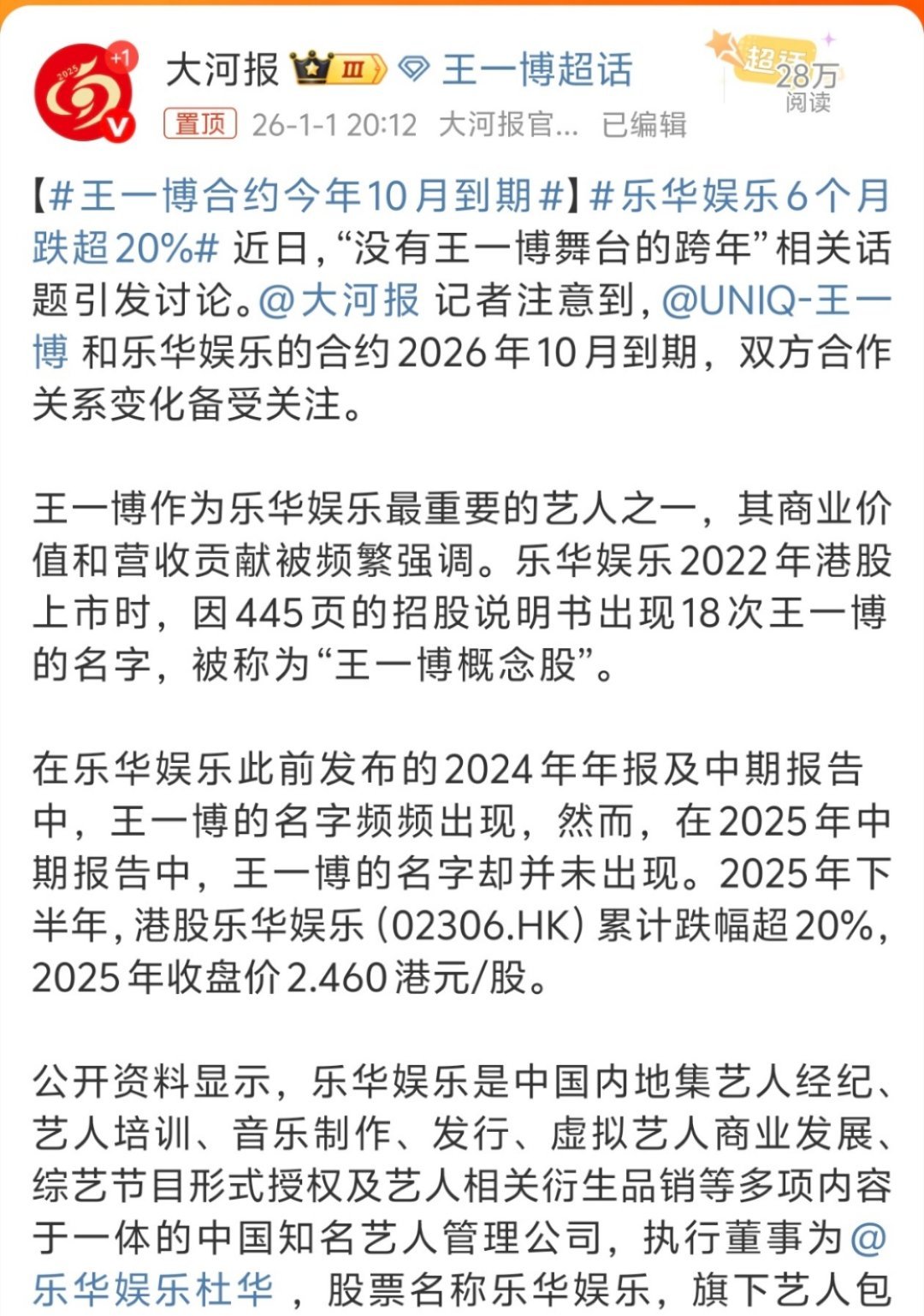 王一博合约今年10月到期一开年就开始倒计时了吗？十个月快的很！！！乐华娱乐6个