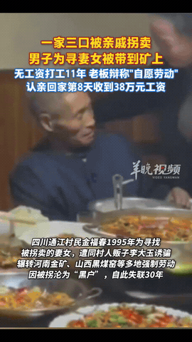 30年的骨肉分离，最狠的伤害永远来自最亲的人！四川大叔金福春为找被拐的妻女，揣着