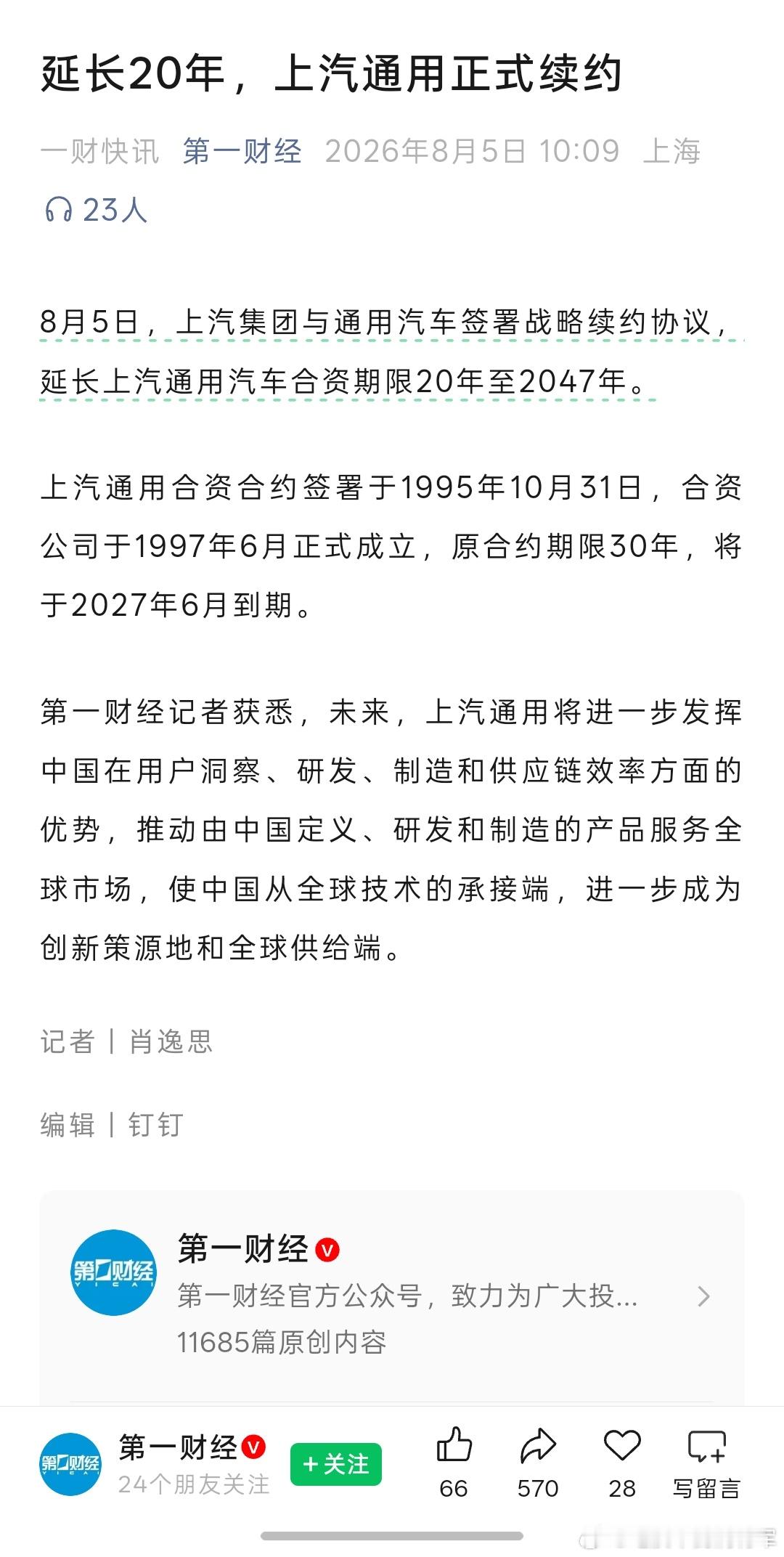 通用和上汽又续签了20年合资协议至2047年。说句实话能续签还是让我有点意外的，