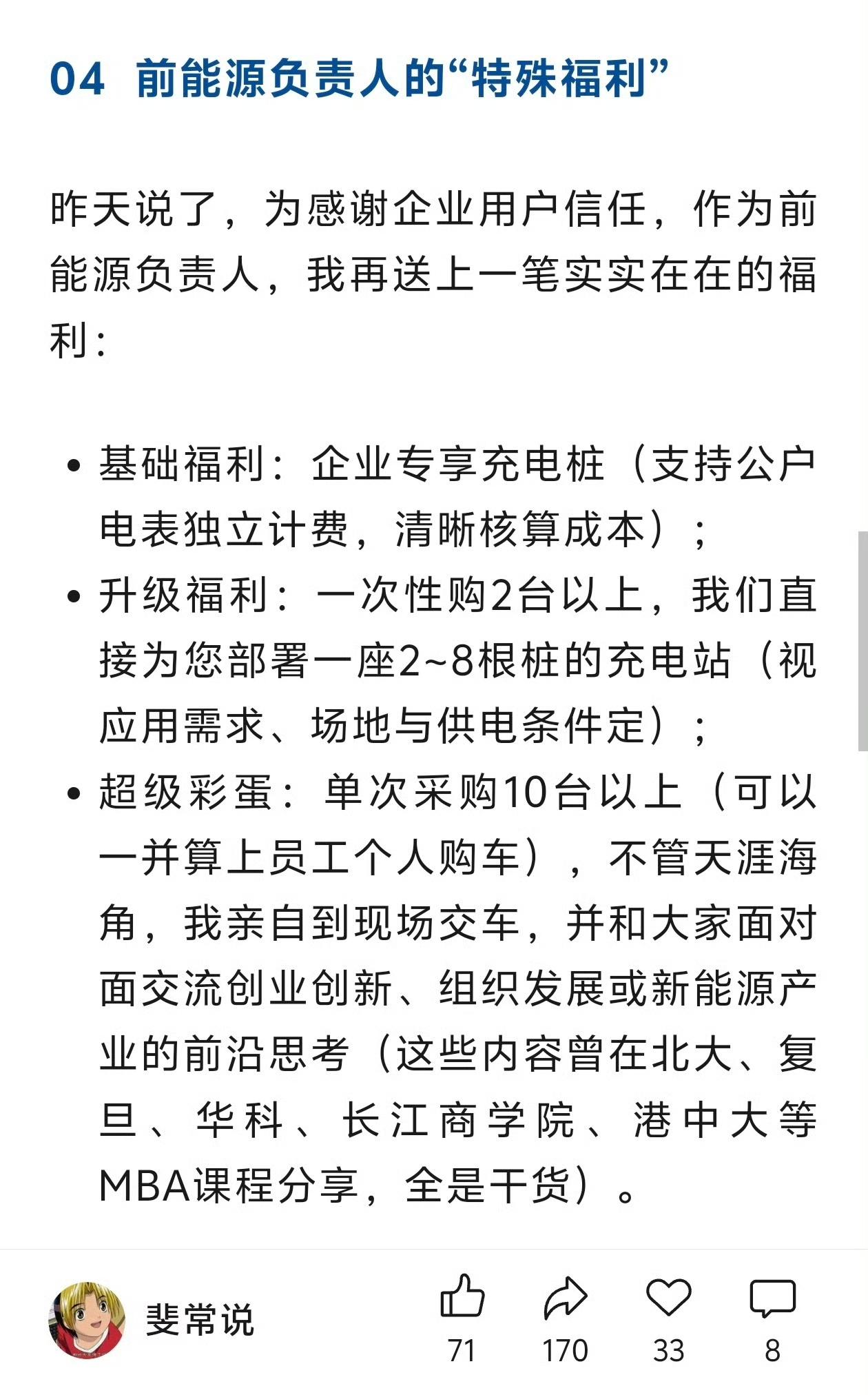 乐道总裁沈斐鼓励企业用户买车，除了能省税，还有给企业用户的福利。