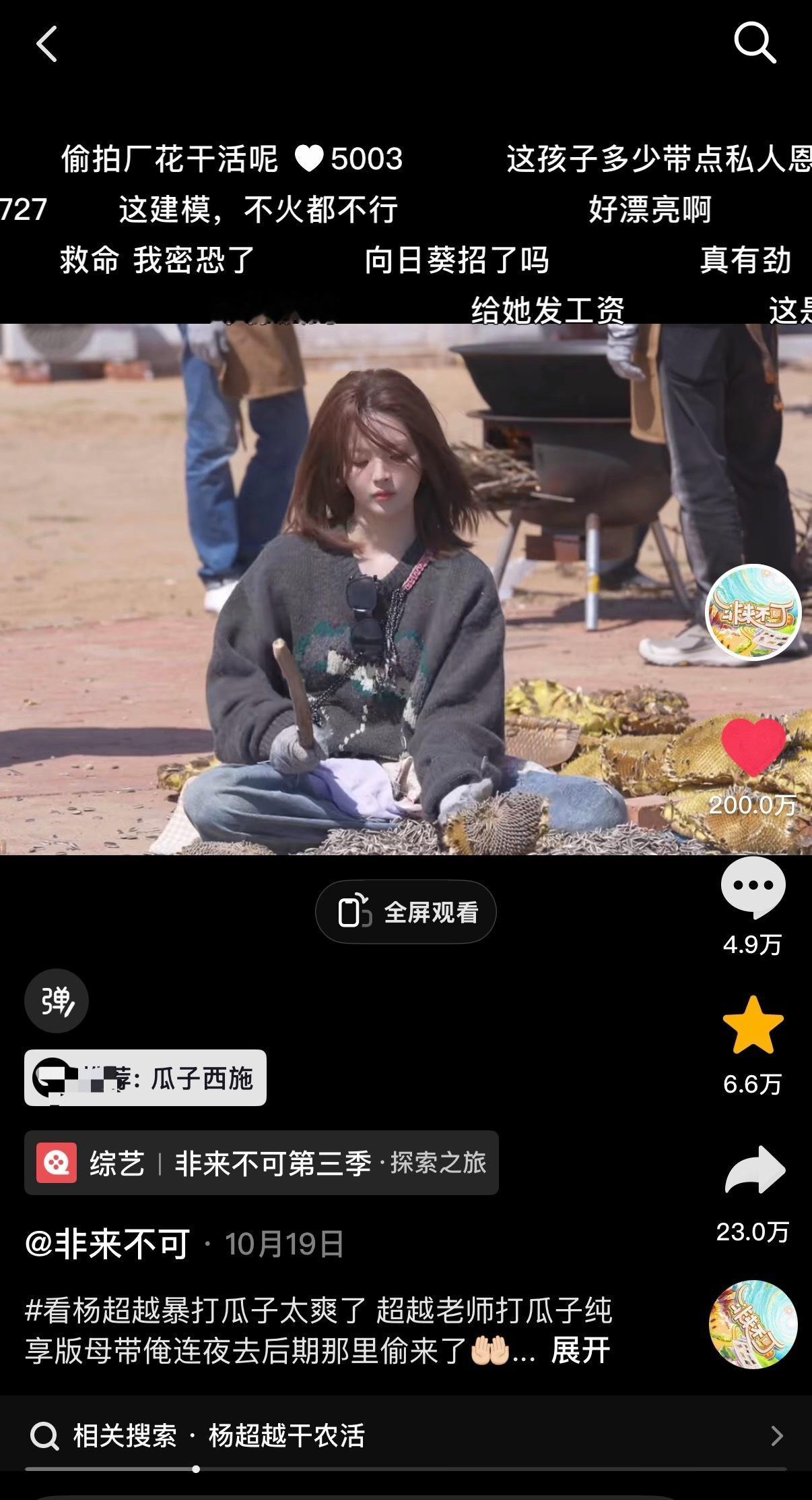 嘻嘻😁瓜子西施200w到手（完全没水分），自然推流，评论最高❤️30w-123