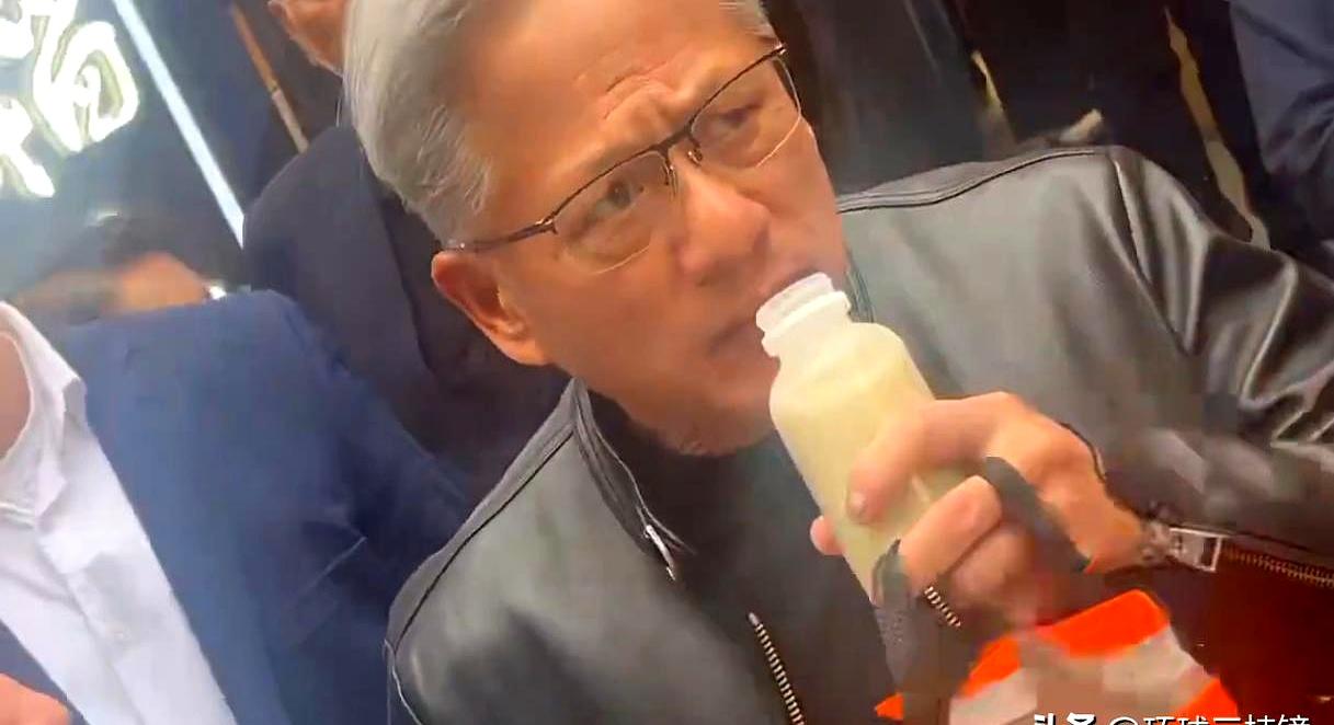 路人顺手递了黄仁勋一瓶北京豆汁儿，老黄抿了一口，表情立马有点绷不住。说白了，这