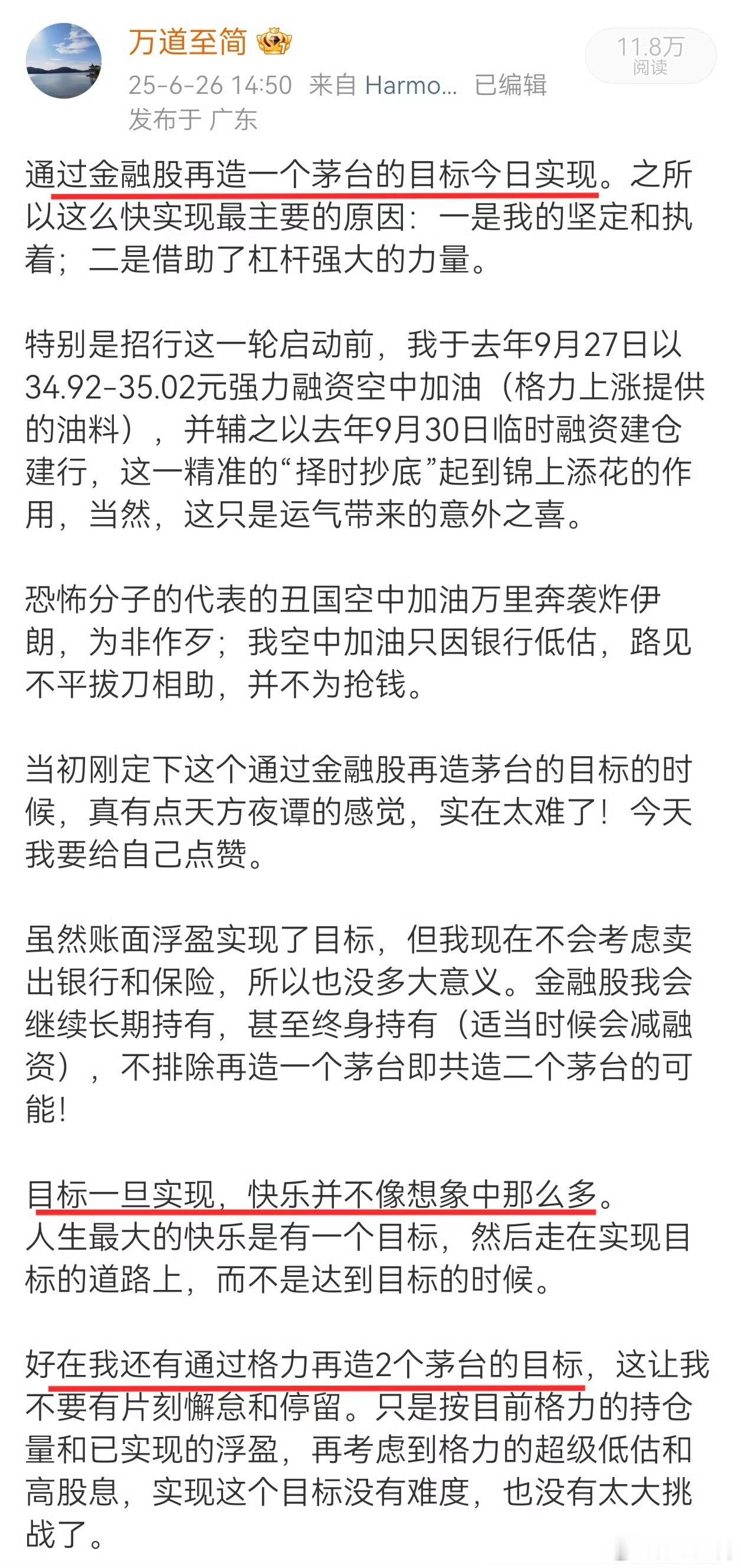20250626实现了我的“通过金融股再造茅台”的目标后，相当长时间又潜入水中。
