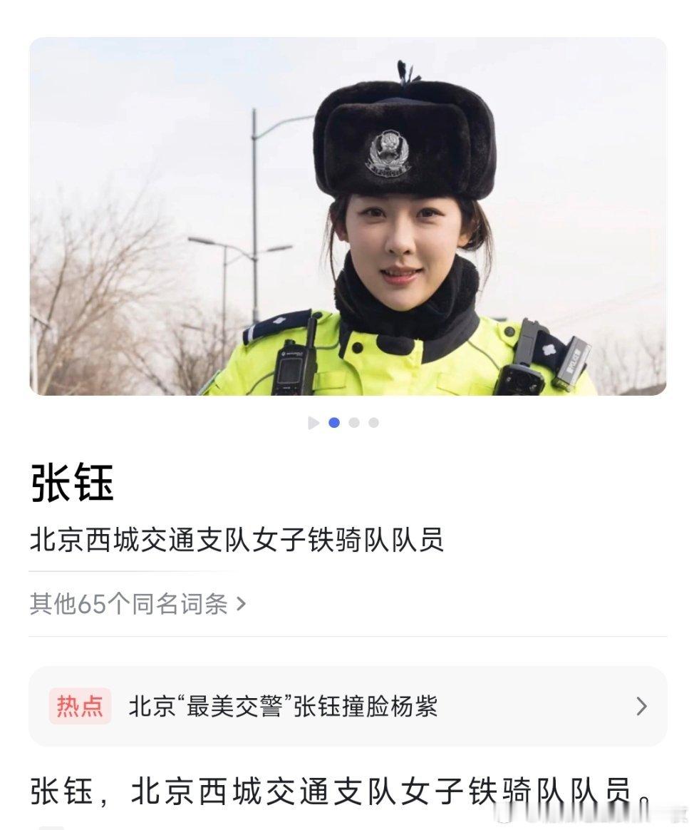 北京“最美交警”张钰回应爆红：怕埋没其他奋斗在一线的同志。